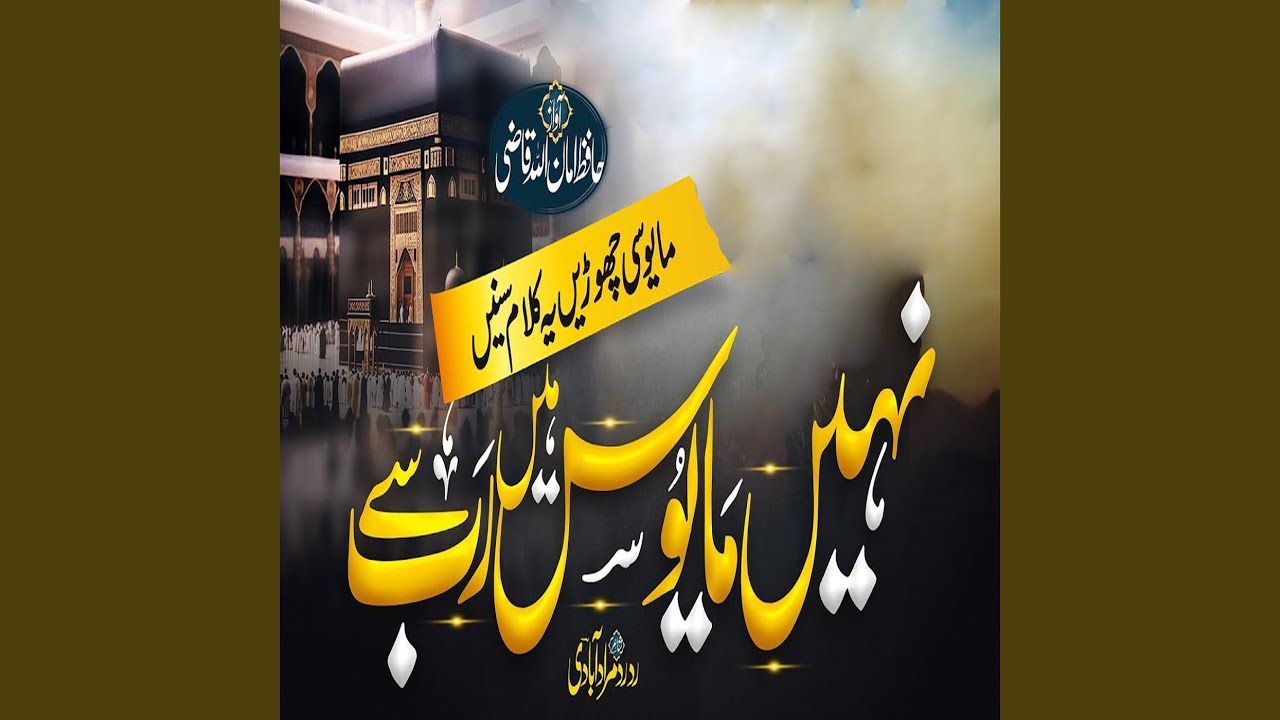 Nahi Mayoos Hen Rab Se