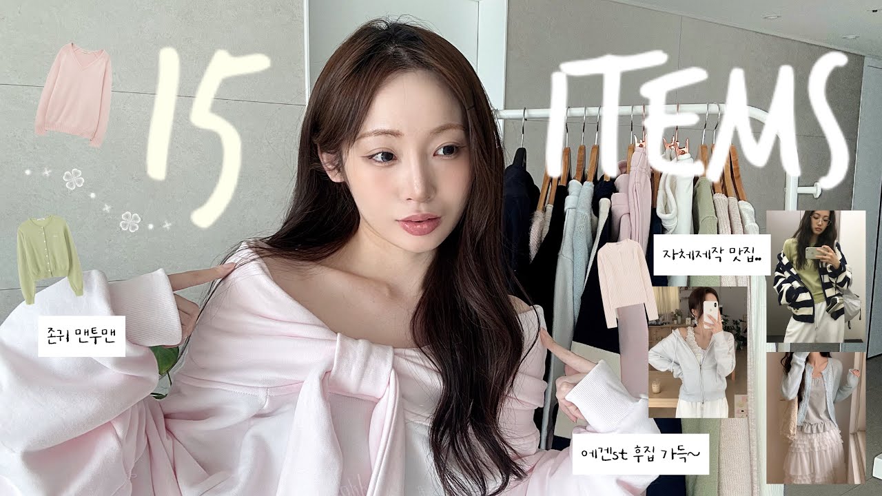 HAUL🌸 2만 원대~ 올 봄 내내 입을 니트⋆맨투맨⋆후드 추천 15가지💸 역대급 예쁨주의..♡ 지그재그, 29CM, 무신사 다 모음! | 갓성비 하울⋆개강룩 | 꾸안꾸 데일리룩