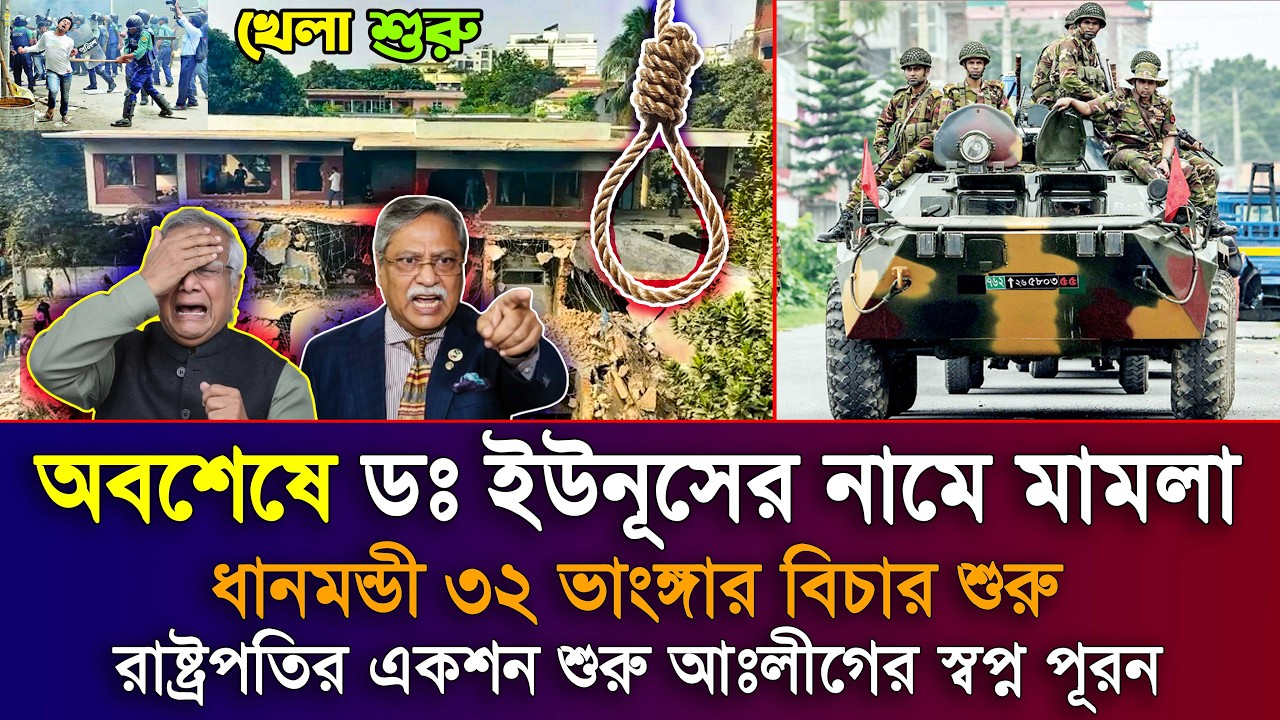 Ajker Bangla Khobor 16 Feb 2025 | Bangladesh Latest News | Sheikh Hasina News | Awamileague