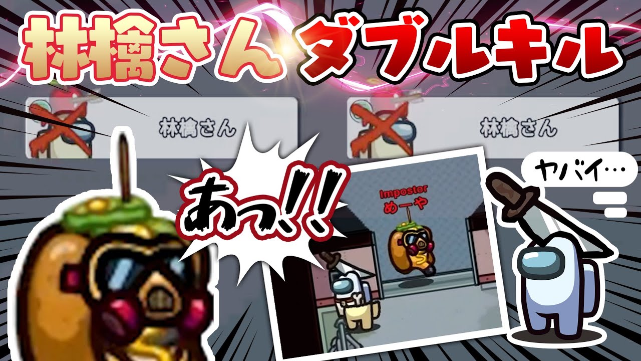 【AmongUs】林檎さんを4等分にしてしまった結果ｗｗｗ【激選動画#155】