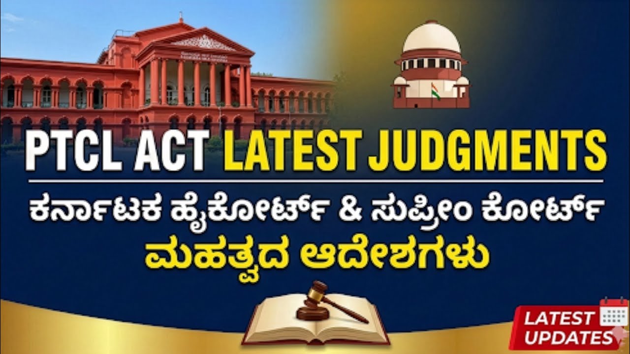 PTCL Act Latest Judgments: ಕರ್ನಾಟಕ ಹೈಕೋರ್ಟ್ ಮತ್ತು ಸುಪ್ರೀಂ ಕೋರ್ಟ್ ಮಹತ್ವದ ಆದೇಶಗಳು
