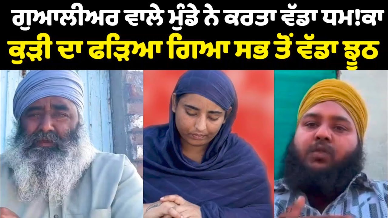 Madhya Pradesh wale sardar Munde Di interview dekhan ton baad deep Singh khalsa live 