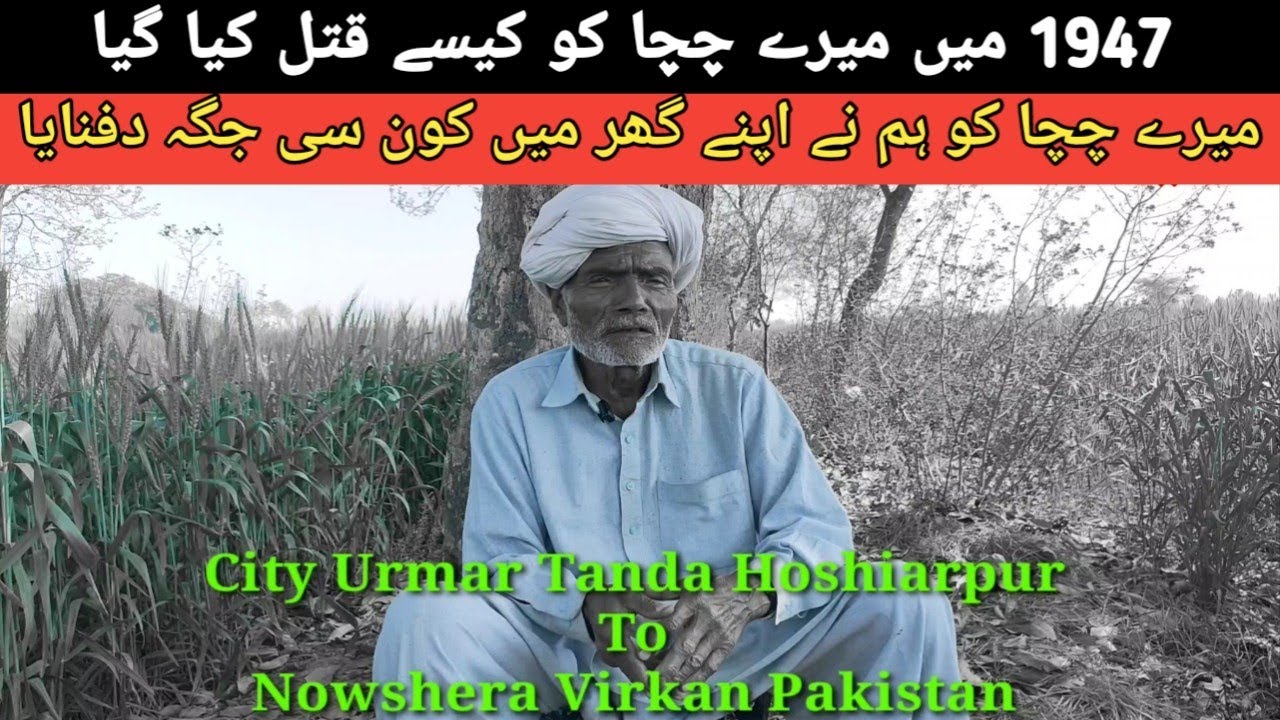 A Story Urmar Tanda Hoshiarpur To Nowshera Virkan Pakistan || A 1947 Partition Story || Jm Rana