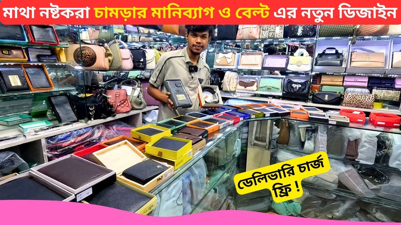 চামড়ার মানিব্যাগ বেল্ট এর নতুন ডিজাইন 🔥 Leather Wallet Belt Price Bangladesh 2026