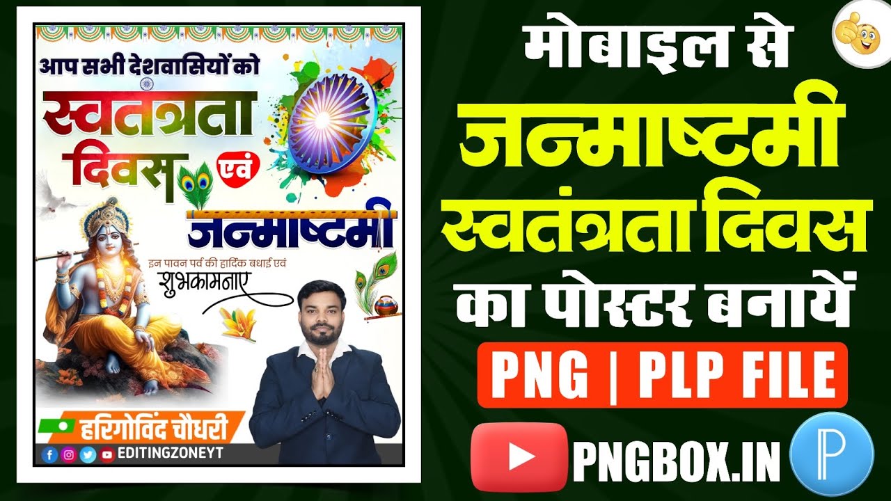 15 august poster kaise banaen | Krishna Janmashtami poster editing | independence day banner 2025