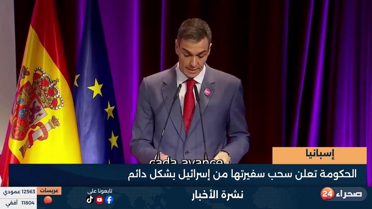 نشرة الأخبار