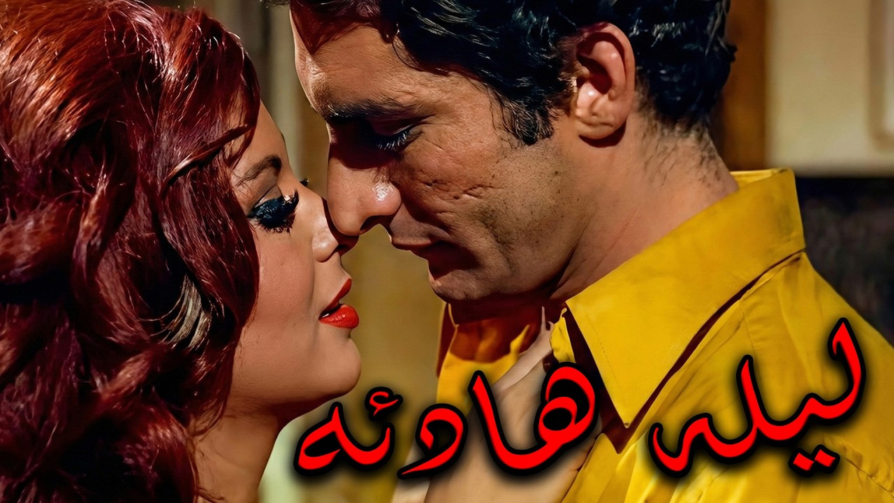 الفيلم الممنوع من العرض🔥🔥