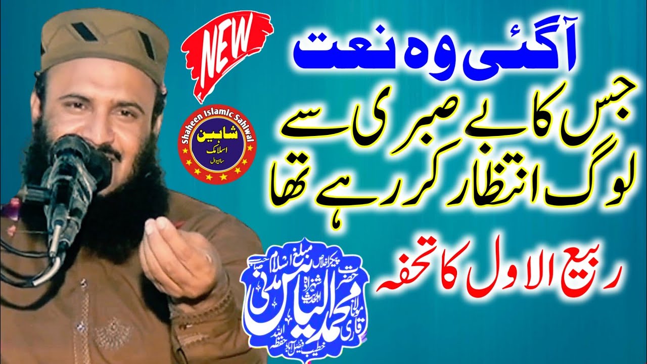 Aakhy haleema Lori Mein sunani hai | New Haleema di Lori | Molana Qari Ilyas Madani.2022