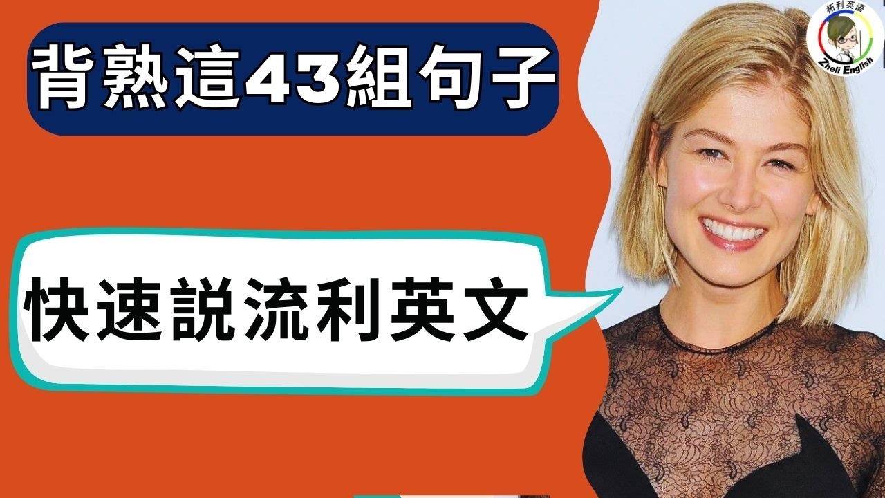 學完這個，應對老外的提問，對答如流！