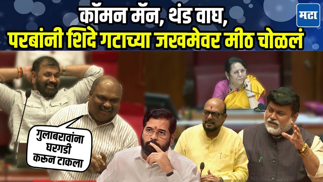 Eknath Shinde यांच्या मंत्र्यांना टोला, Anil Parab यांची तुफान फटकेबाजी, दोन्ही शिवसेना आमनेसामने