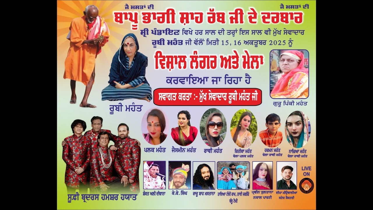 LIVE ਬਾਪੂ ਭਾਗੀ ਸ਼ਾਹ ਰੱਬ ਜੀ ਦੇ ਦਰਬਾਰ ਰੂਬੀ ਮਹੰਤ ਜੀ ਵੱਲੋਂ ਸੂਫੀਆਨਾ ਮਹਿਫ਼ਲ | #live #talwara