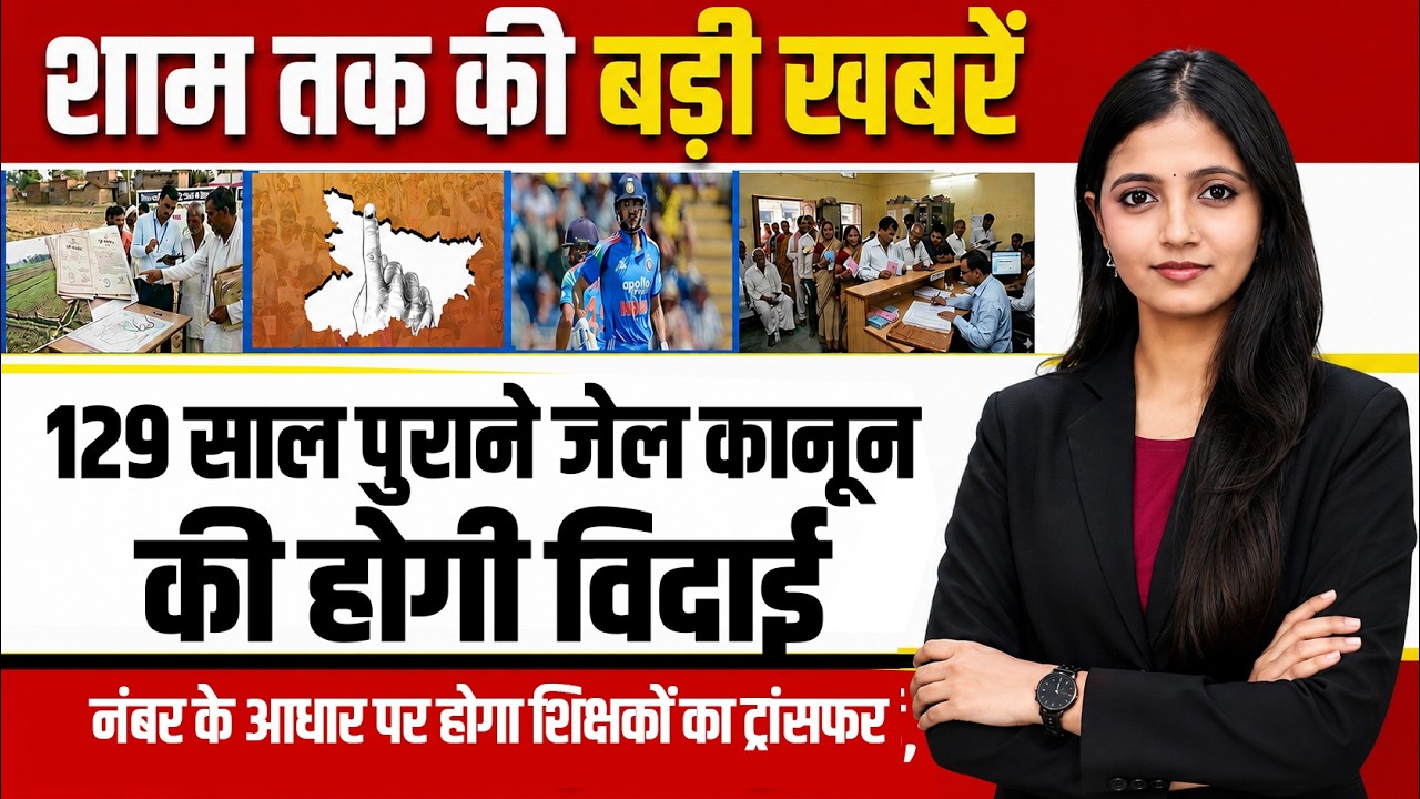 Today Bihar Evening news of  13th  july 2026 on  Sindhu Darshan Yatra, IGIMS, Vaibhav Suryavanshi