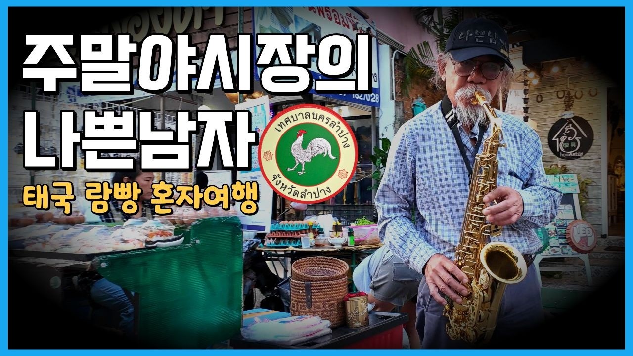 도자기의 도시 람빵에서 그릇을 사고 야시장을 걷다 | 태국 람빵 주말 야시장 | 인드라 아울렛 Indra Outlet