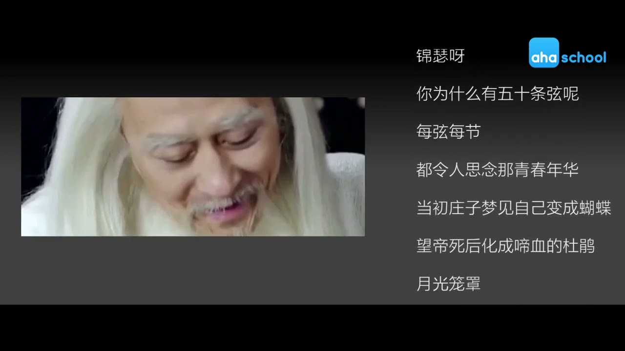 【唐诗三百首.微电影】302-锦瑟