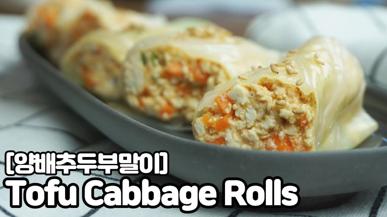 [Eng] 두부 양배추말이로 가볍고 건강한 식단 양배추롤 만들기 Tofu Cabbage Rolls (healthy recipe)