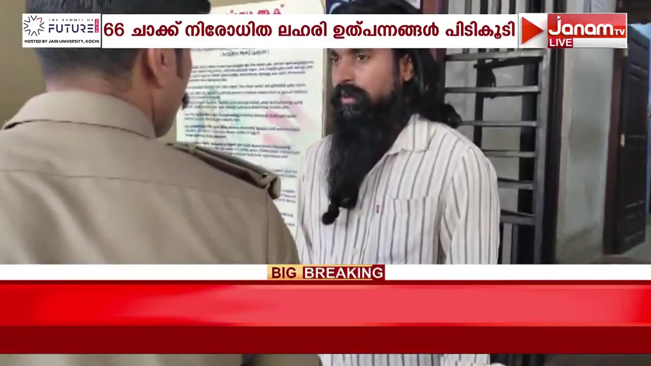 66 ചാക്ക് നിരോധിത ലഹരി ഉത്പന്നങ്ങൾ പിടികൂടിയ കേസിലെ പ്രധാന പ്രതിയും മുൻDYFI നേതാവുമായ ദീപു അറസ്റ്റിൽ