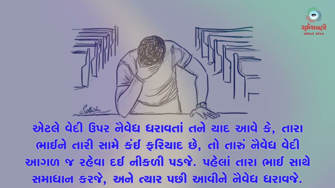 Sneh Na Spandan | તપઋતુના પહેલા અઠવાડિયાનો શુક્રવાર | Mt 5: 20-26 | 27th February 2026 |