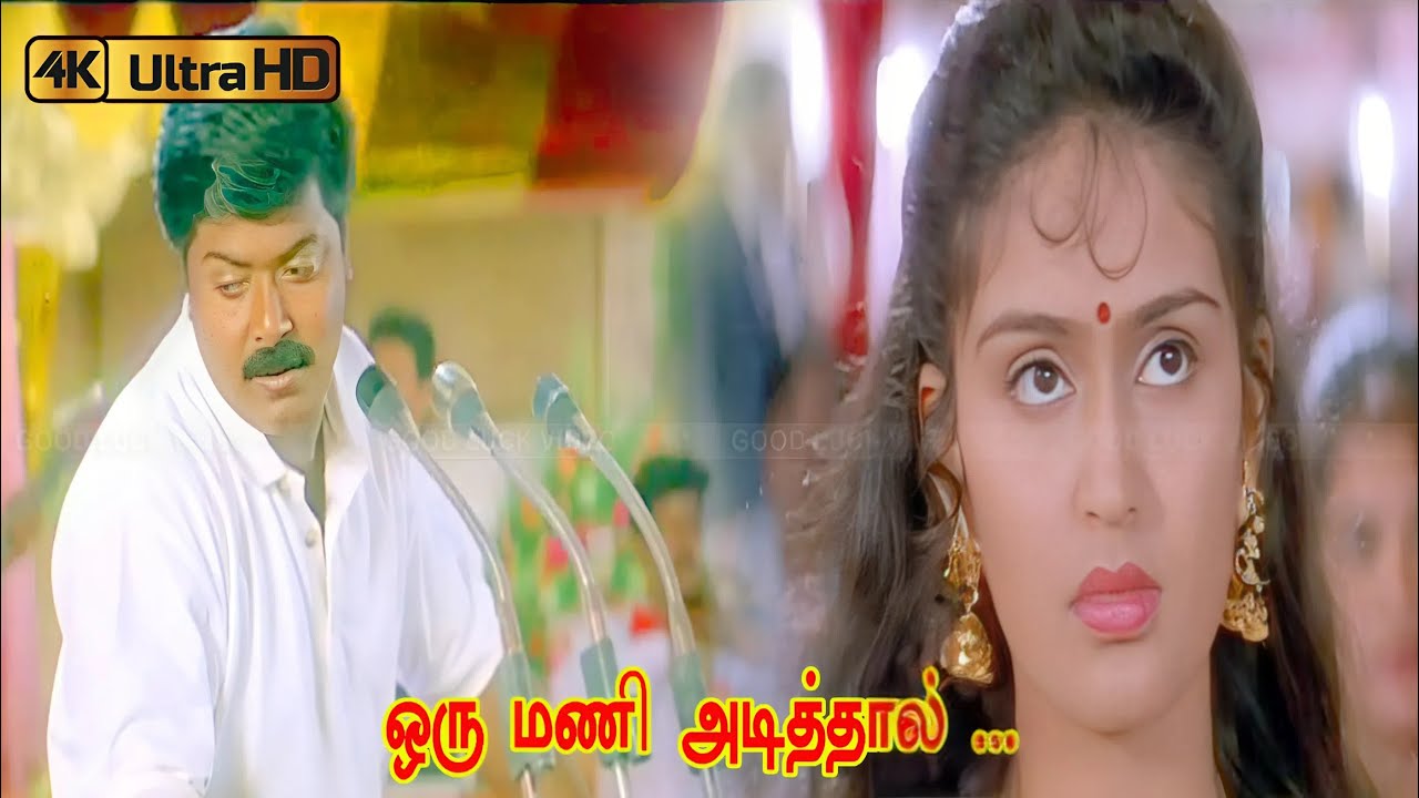 ஒரு மணி அடித்தால் பாடல் | Oru Mani Adithal Song | Hariharan | Kaalamellam Kadhal Vaazhga .