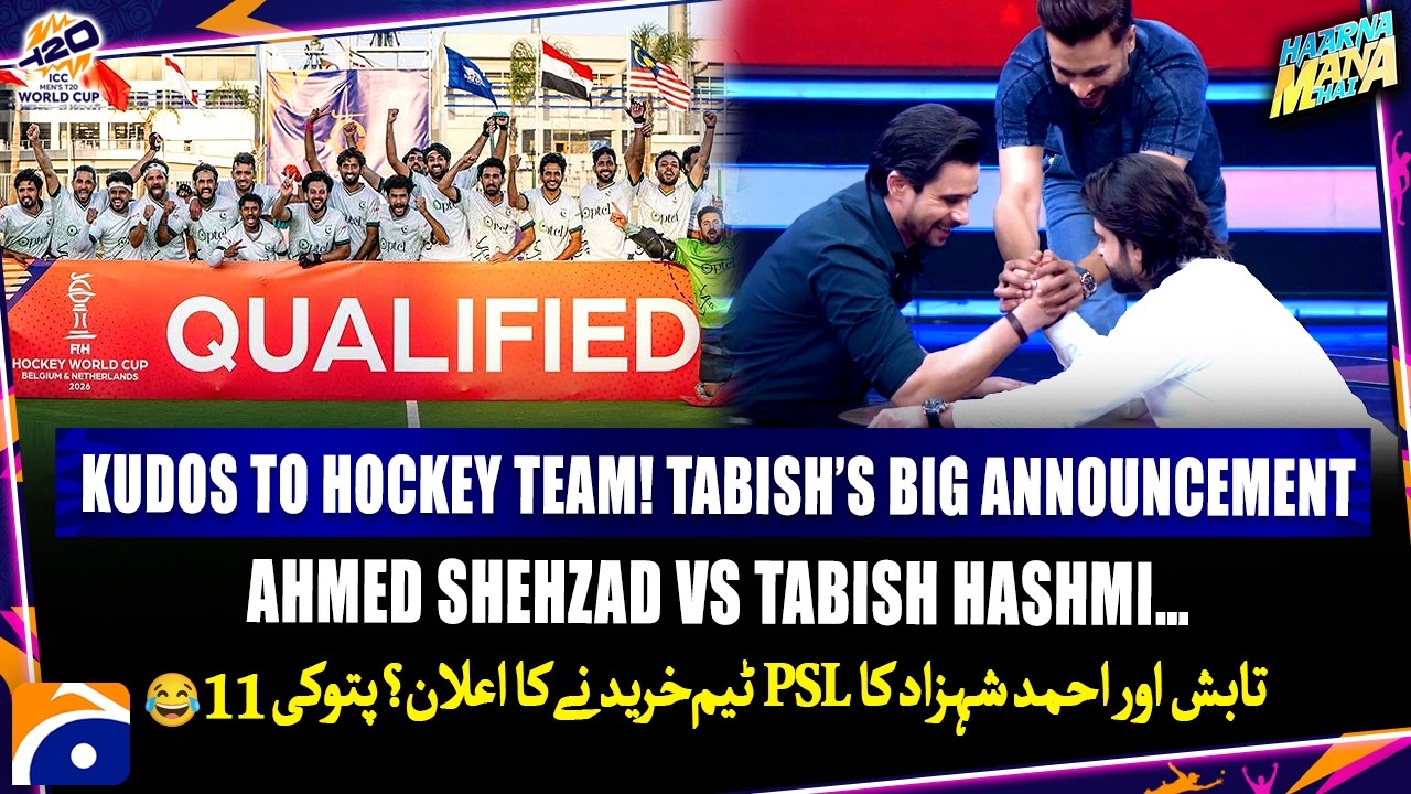 Tabish Hashmi's big announcement for Pakistan Hockey Team - Arm-wrestling | Haarna Mana Hai