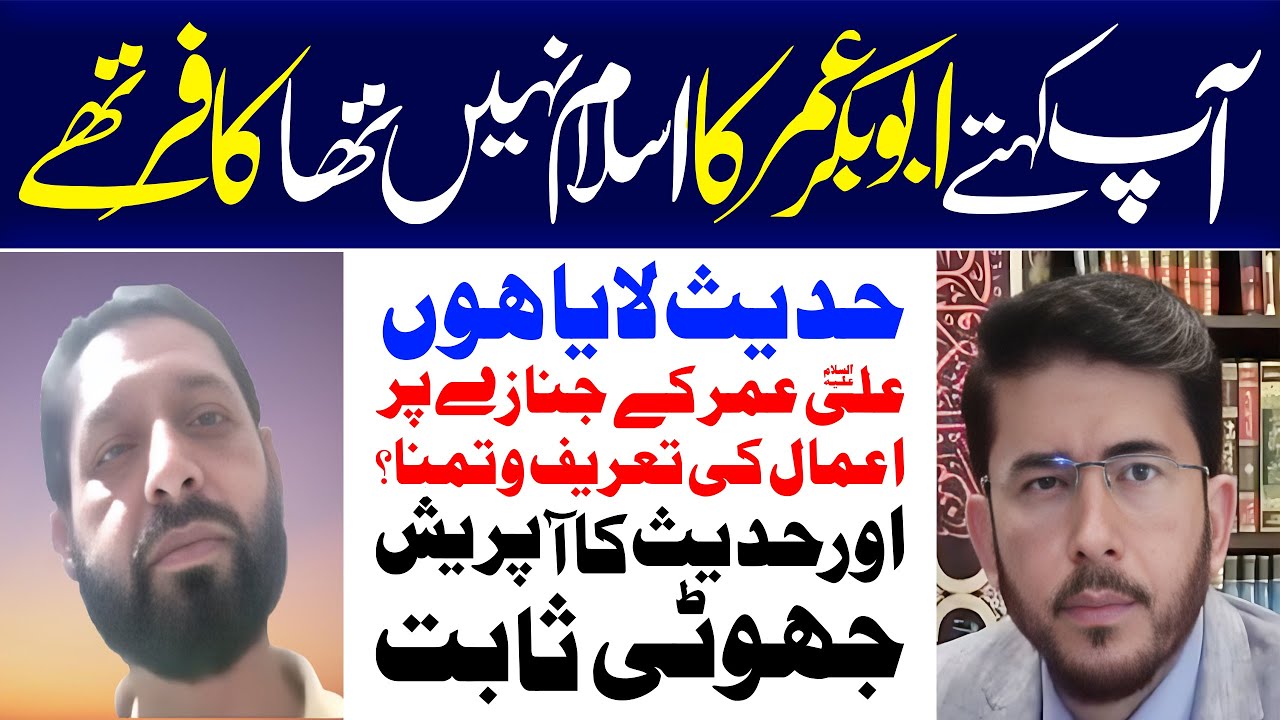 Ali as Nay Umar K Janazay Par Unki Tareef Ki ? Abubakr Umar vs Ali as ? Allahyari | 12 IMAM TV