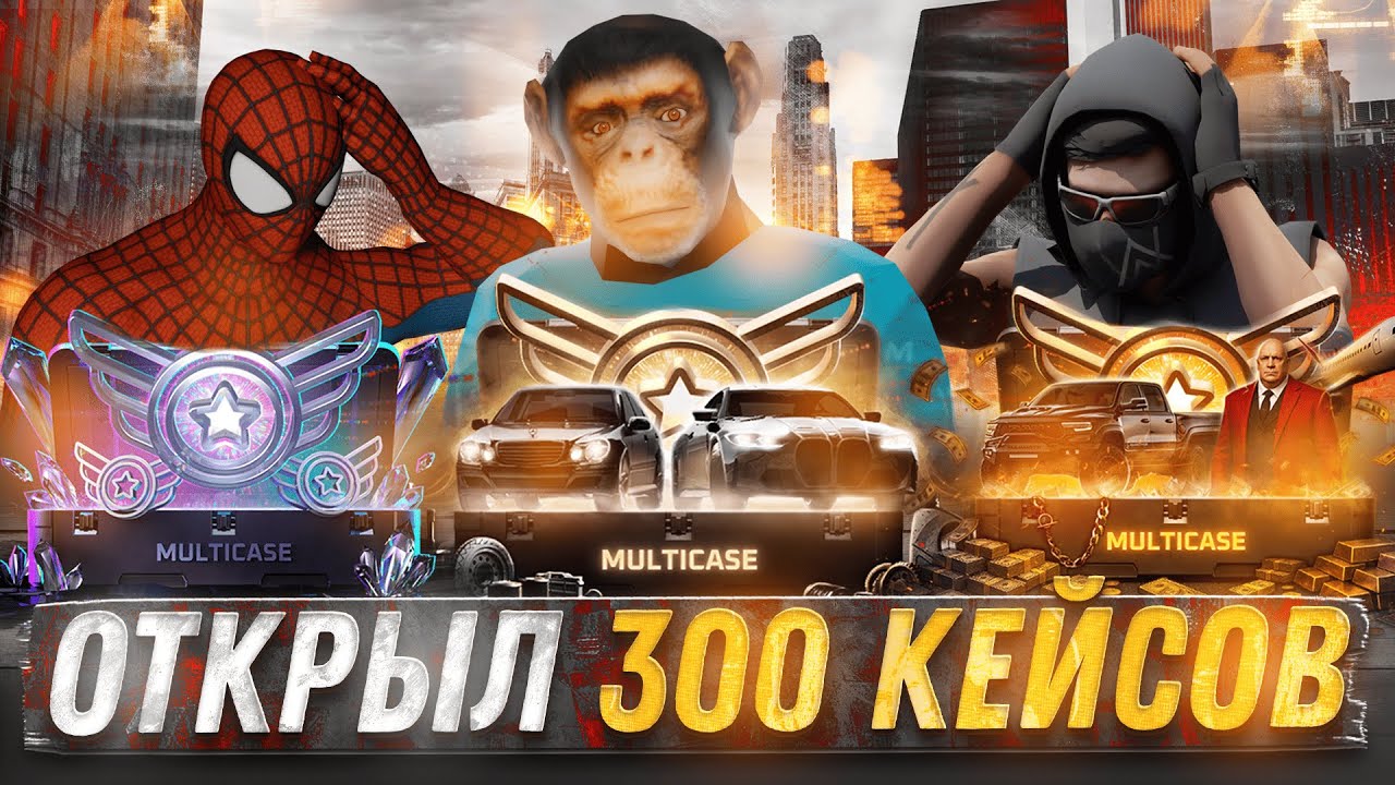 ПОТРАТИЛ 30К РУБЛЕЙ | ВЫБИЛ 20 ТАЧЕК | САМОЕ ОКУПНОЕ ОТКРЫТИЕ | ОТКРЫТИЕ МУЛЬТИ КЕЙСОВ | NEXTRP
