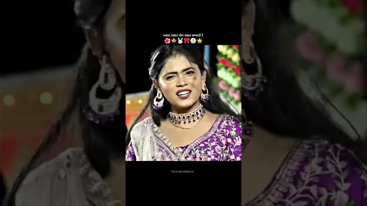 અક્કર ચક્કર | Alvira Mir | Gujarati Song | Lok Geet | Folk Song | Folk Melodies | અલવિરા મીર
