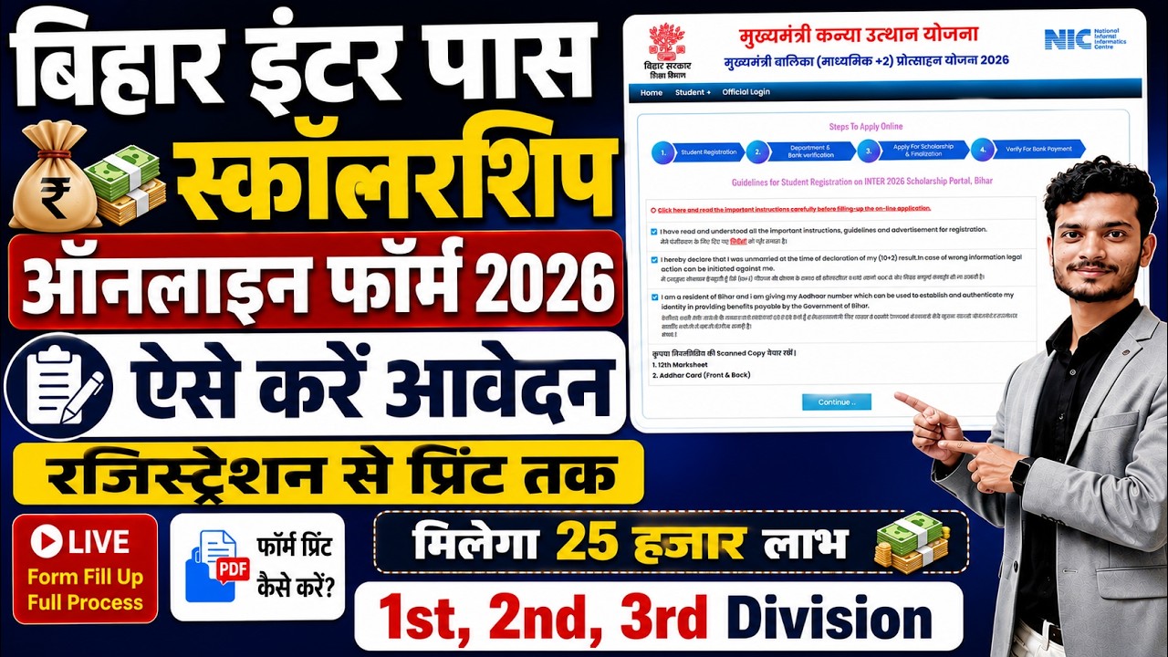 Bihar 12th Pass Scholarship 2026 Form Kaise Bhare|Inter Pass Scholarship 2026Apply Online Kaise Kare