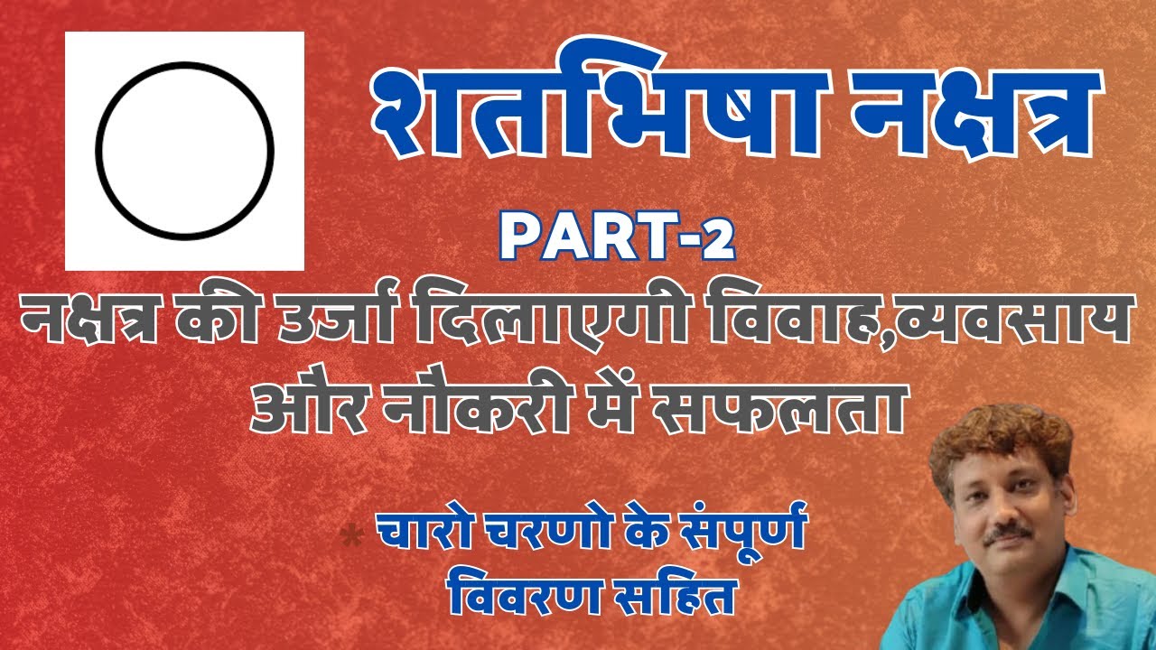 Shatbisha Nakshatra Part 2 | Chaar Charan