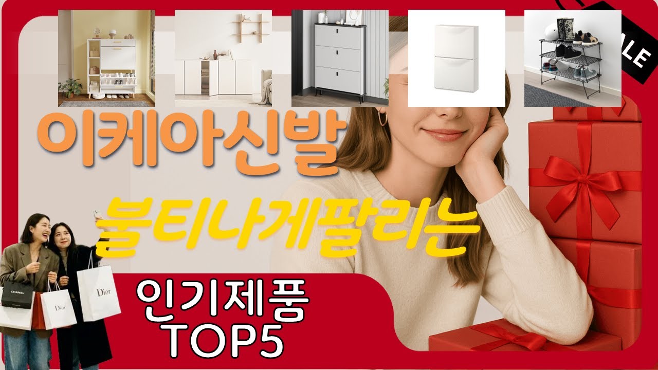 이케아신발 추천, 인기신상 바로보기! 가성비 TOP5