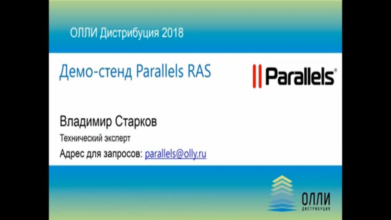Организация удаленного доступа сотрудников через Parallels RAS [2018]