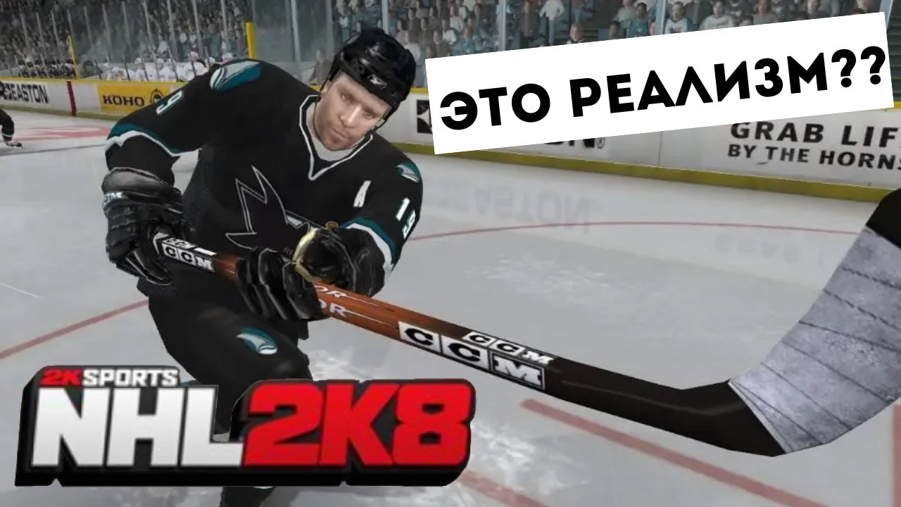 NHL 2K8 - САМЫЙ РЕАЛИСТИЧНЫЙ ХОККЕЙ?!