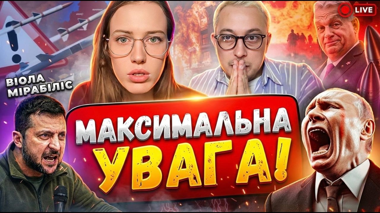 19:00 Віола Мірабіліс прямий ефір