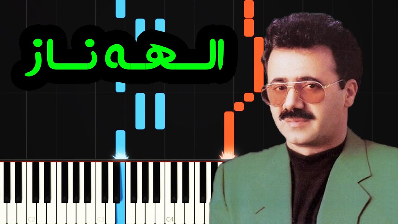 نت پیانو الهه ناز از معین - Moein Elahe Naz Piano Cover