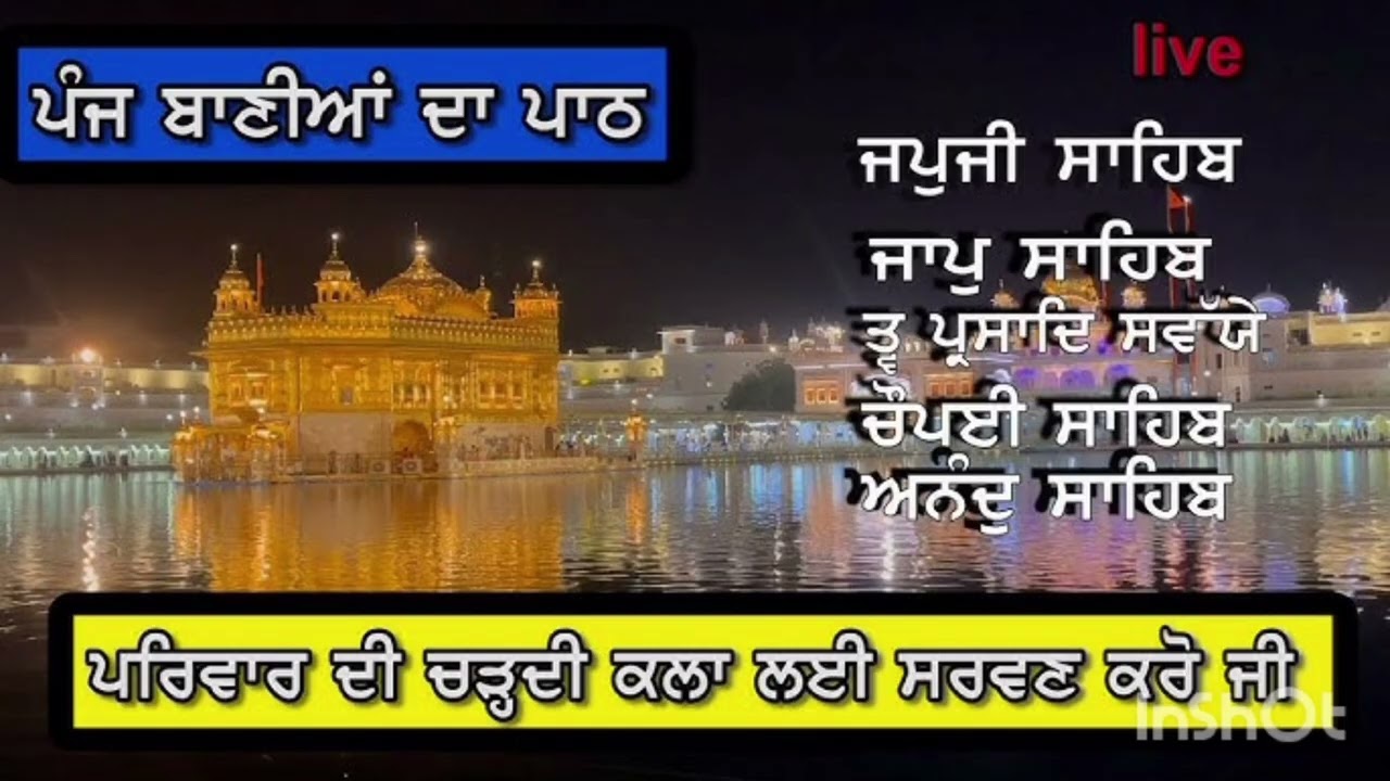 ਸਤਿਨਾਮ ਵਾਹਿਗੁਰੂ ਵਾਹਿਗੁਰੂ ਸਤਿਨਾਮ ਵਾਹਿਗੁਰੂ ਵਾਹਿਗੁਰੂ ਸਤਿਨਾਮ ਵਾਹਿਗੁਰੂ ਵਾਹਿਗੁਰੂ ਸਤਿਨਾਮ ਵਾਹਿਗੁਰੂ ਵਾਹਿਗੁਰੂ 
