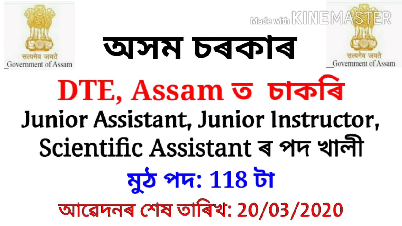 DTE, ASSAM RECRUITMENT, 2020