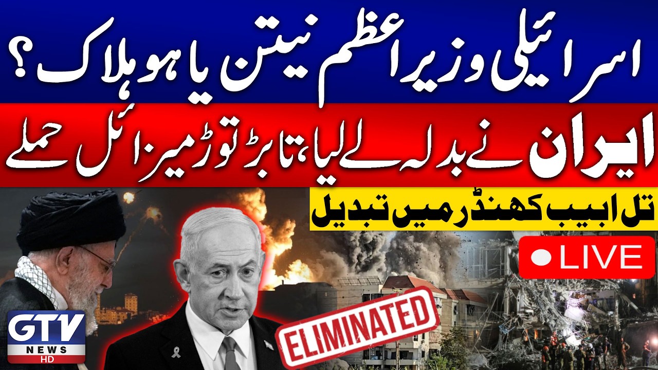 🔴LIVE | Benjamin Netanyahu Killed? | Iran's Powerful Missile Strike | Iran US War | GTV News Live