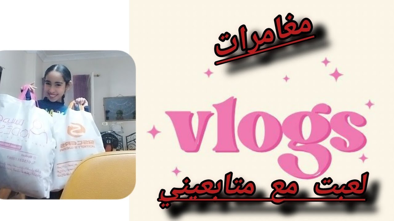 فلوج خطيررر!|||صارت احداث خطيره (ماراح تصدقو) 🤍🥹🤭