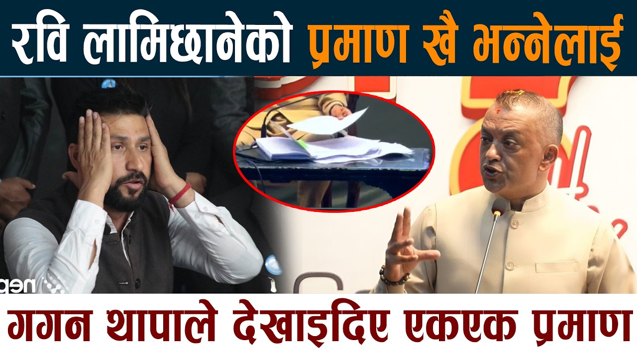 रविविरुद्धको प्रमाण खै भन्नेलाई गगनले देखाइदिए Rabi Lamichhane Vs Gagan Thapa Latest News Today