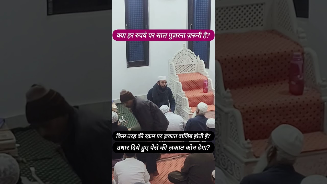 किस तरह की रक़म पर ज़कात वाजिब होती है? उधार दिए हुए पेसे की ज़कात कोन देगा | #zakat  #ramzan 