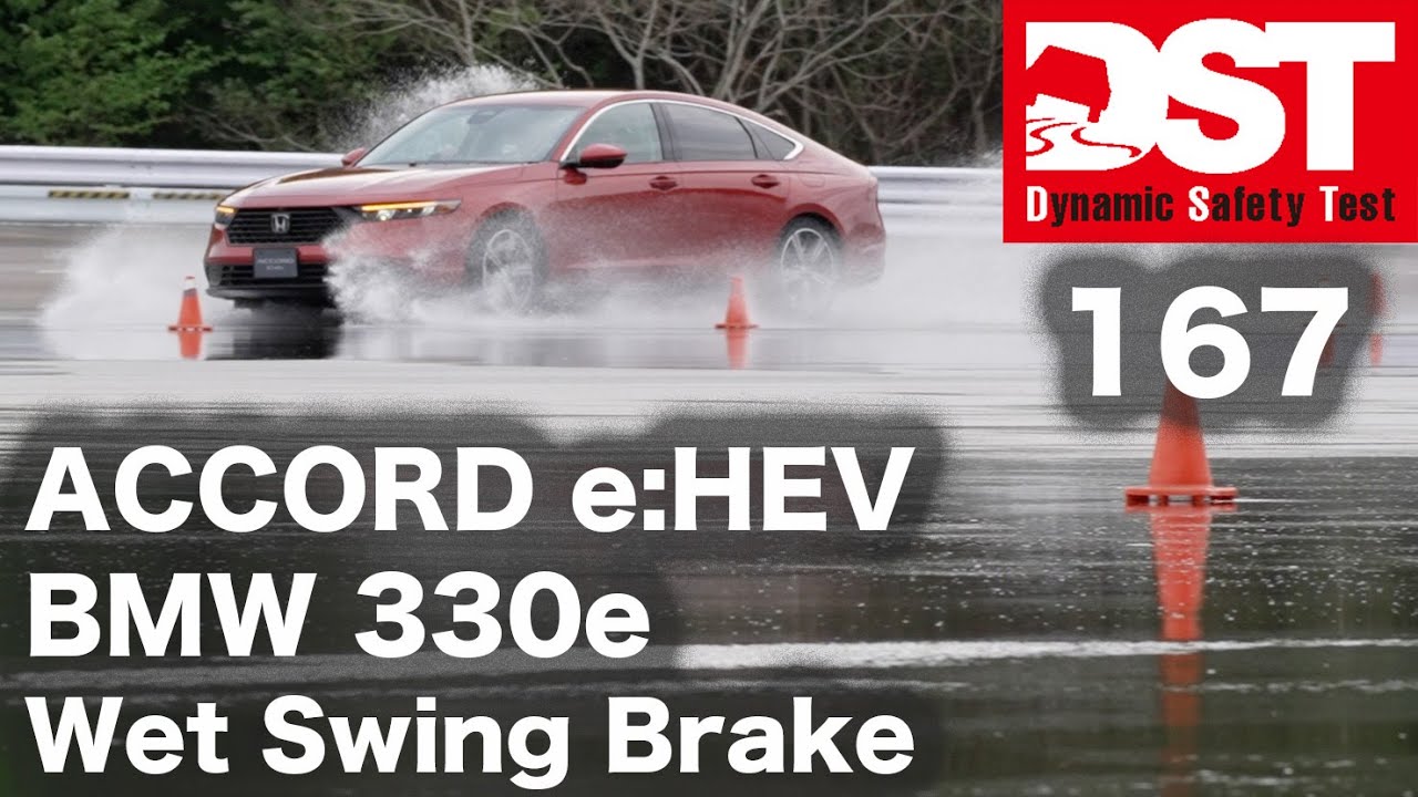 HONDA ACCORD e:HEV×BMW 330e M Sport　Wet Swing Brake【DST♯167-05】