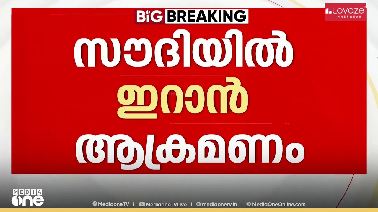 സൗദിയിലെ യുഎസ് താവളം ലക്ഷ്യം വെച്ച ഏഴ് ബാലിസ്റ്റിക് മിസൈലുകളും പ്രതിരോധിച്ചതായി സൈന്യം...
