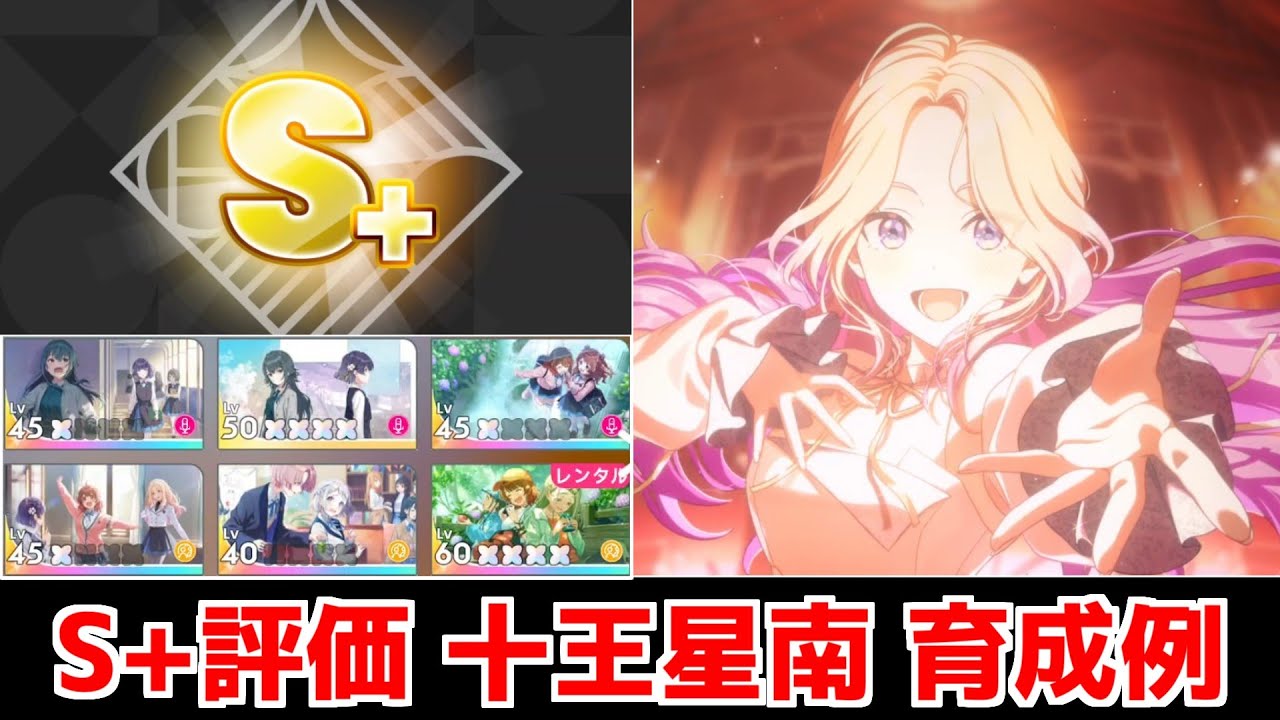 【学マス】十王星南（小さな野望） S＋評価 育成例（アノマリー）【プレイ動画】