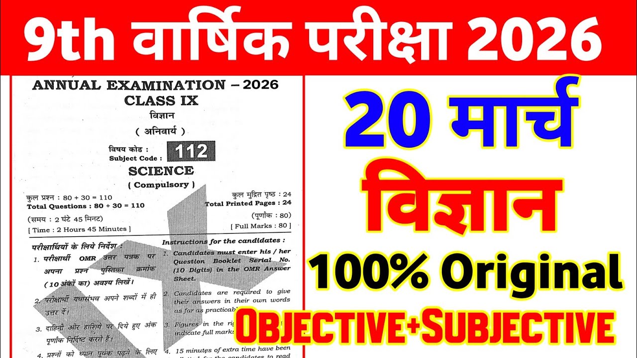 20 March Class 9th Science Viral Question Paper 2026 || class 9 annual exam science viral paper 2026