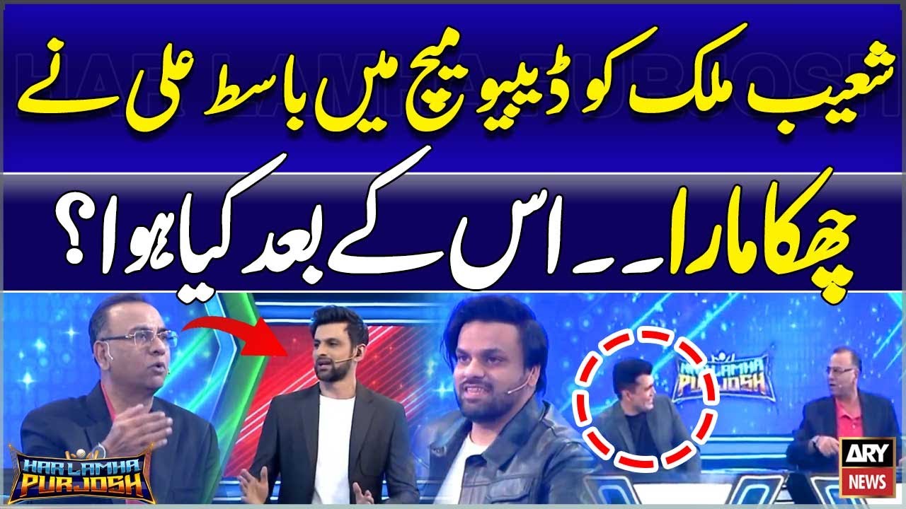 Shoaib Malik ko debut match mein Basit Ali ne chakka Mara… uske Baad kya Hua? - Dilchasp Waqia