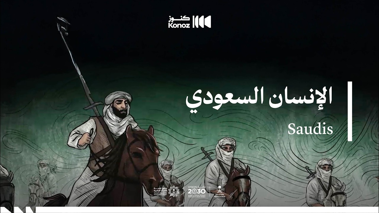 966+ | الإنسان السعودي