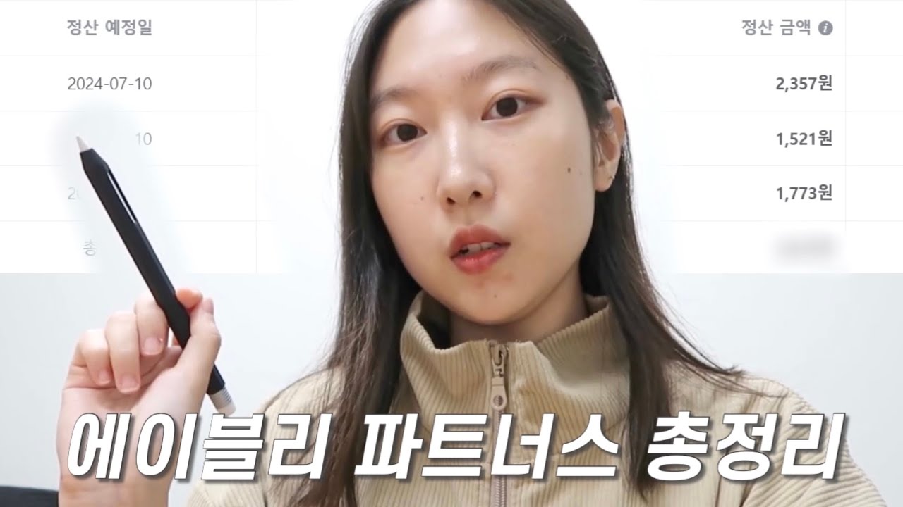 대학생 에이블리 입점 | 충격적인 수익 공개 | 입점 과정, 경비 | 폐업 고민? | 쇼핑몰 Q&A