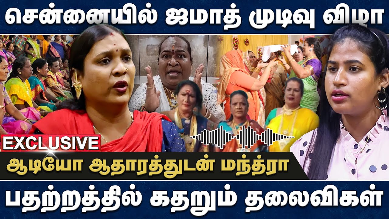 தோல்வியை ஒப்புக்கொண்ட நாயக்குகள் | ஆடியோ ஆதாரத்துடன் மந்த் | Mantravin Paarvaiyil