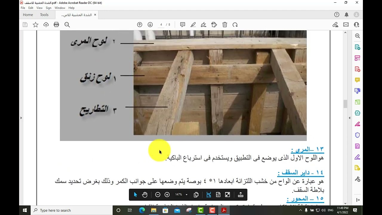 شرح الشدة الخشبية السقف