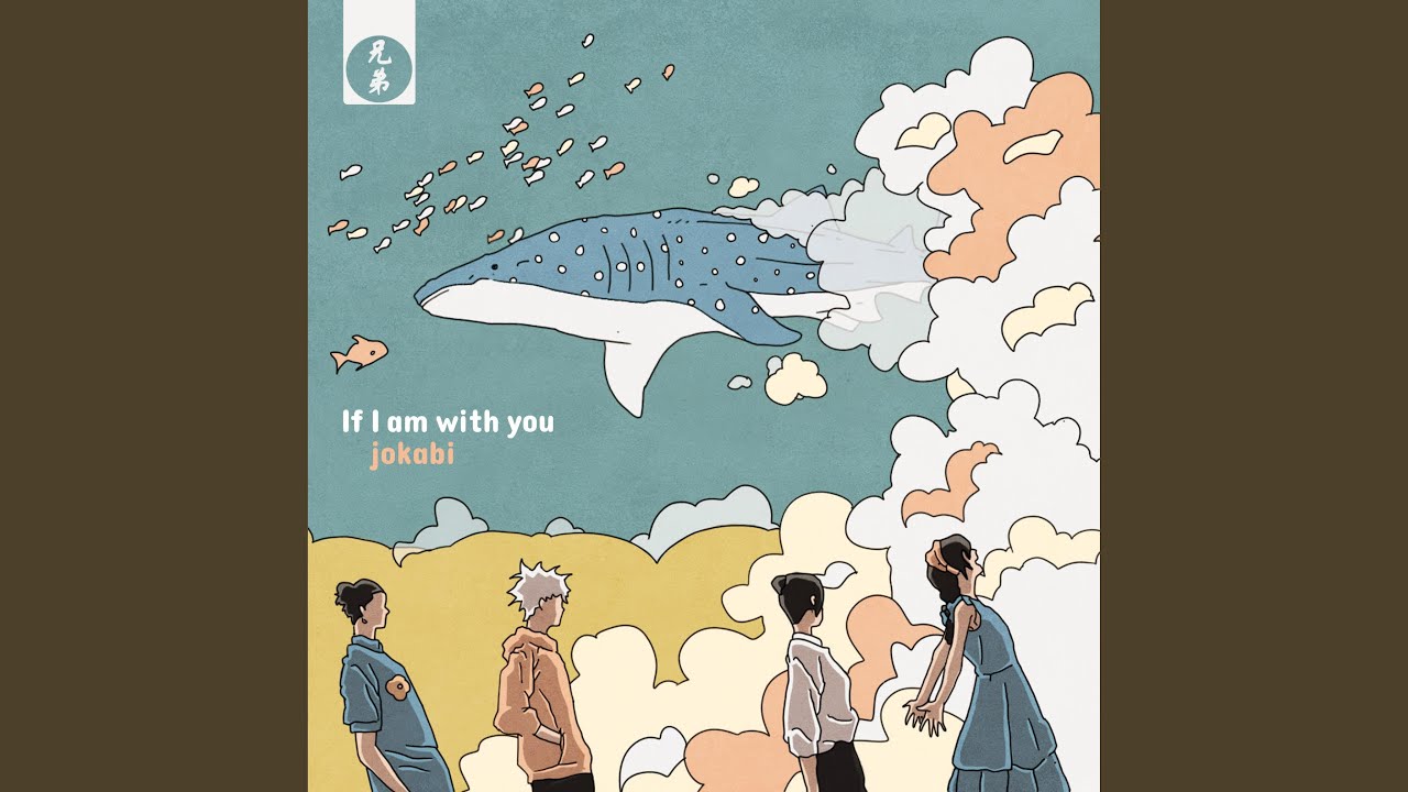 If I am with you