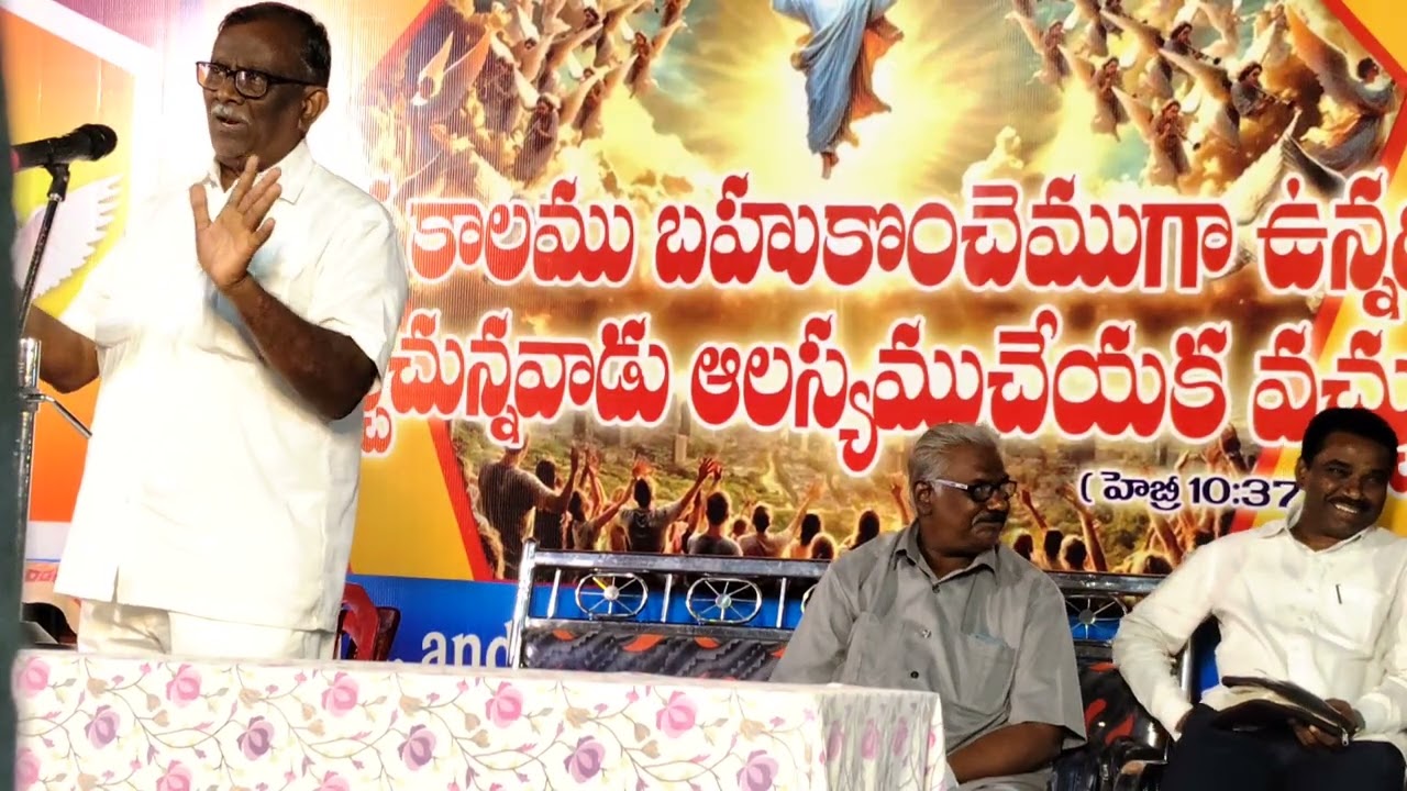 రెండవ రాకడ కొరకు ఎలా సిద్ధపడాలి#14/01/25@ రెవ. యోనా గారు// గుడిపూడి